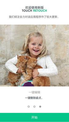 TouchRetouch安卓汉化版安卓App下载_TouchRetouch安卓汉化版官方免费下载