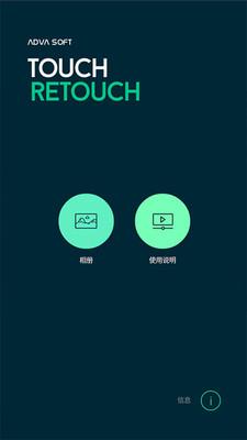 TouchRetouch安卓汉化版安卓App下载_TouchRetouch安卓汉化版官方免费下载