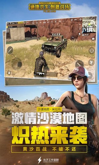 绝地求生刺激战场精简版免费版游戏下载安装_绝地求生刺激战场精简版2025新版