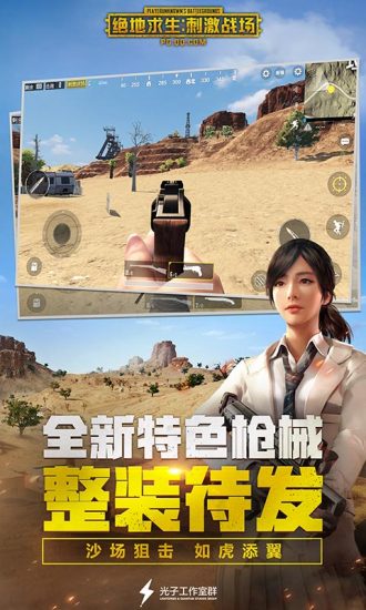 绝地求生刺激战场精简版免费版游戏下载安装_绝地求生刺激战场精简版2025新版