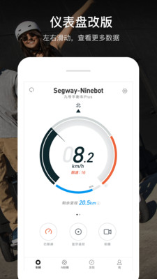 Segway-Ninebot(九号出行平衡车管理App)下载最新版本2025_Segway-Ninebot(九号出行平衡车管理App)手机版下载