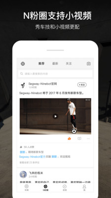 Segway-Ninebot(九号出行平衡车管理App)下载最新版本2025_Segway-Ninebot(九号出行平衡车管理App)手机版下载