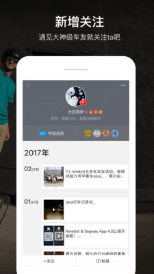 Segway-Ninebot(九号出行平衡车管理App)下载最新版本2025_Segway-Ninebot(九号出行平衡车管理App)手机版下载