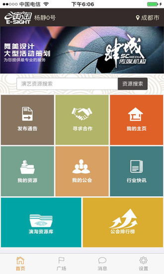 演淘免费版软件下载安装_演淘中文版下载