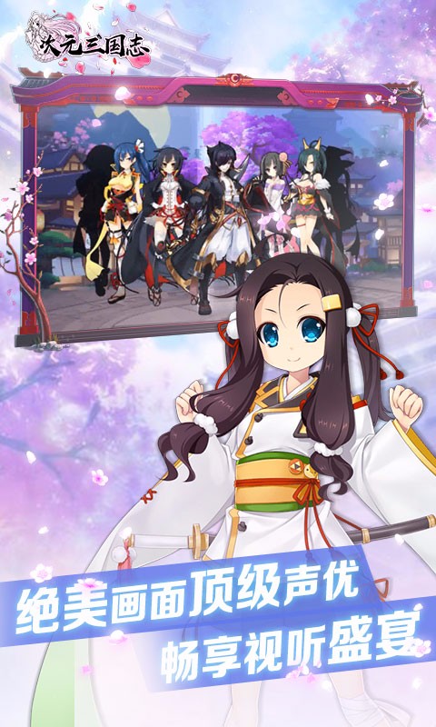 次元三国志2025最新手机版下载_次元三国志最新版本