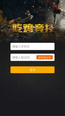 吃鸡竞技手机端下载_吃鸡竞技免费2025新版