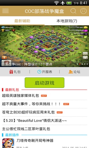 COC部落战争魔盒正版手机版_COC部落战争魔盒手机客户端