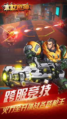 末日枪神免费2025新版_末日枪神官方版下载