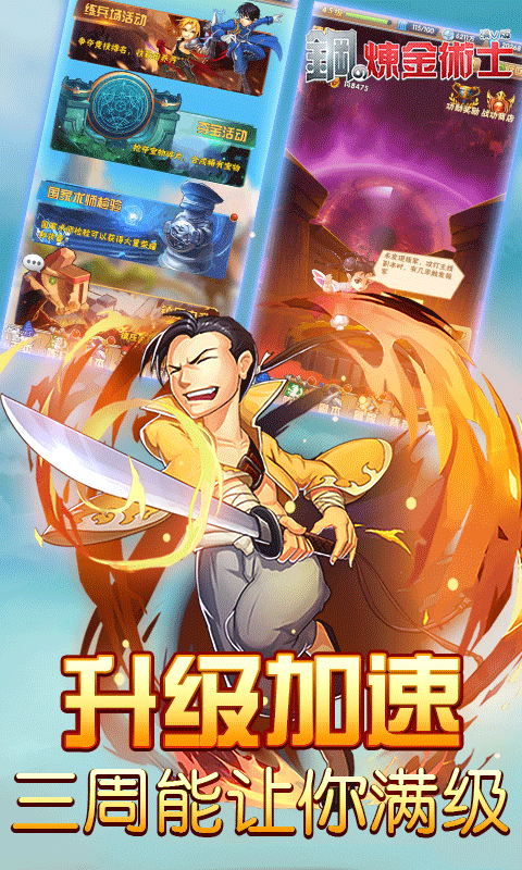 钢之炼金术士满V版最新版下载_钢之炼金术士满V版App下载安装手机版