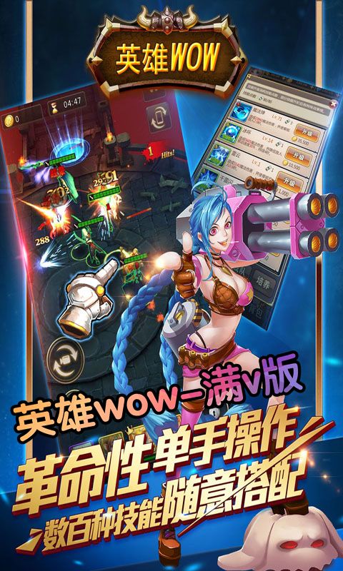 英雄WOW满v版纯净版下载_英雄WOW满v版免费版