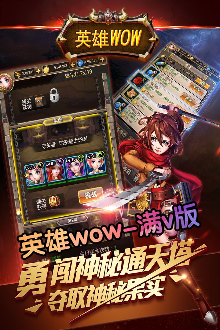 英雄WOW满v版纯净版下载_英雄WOW满v版免费版