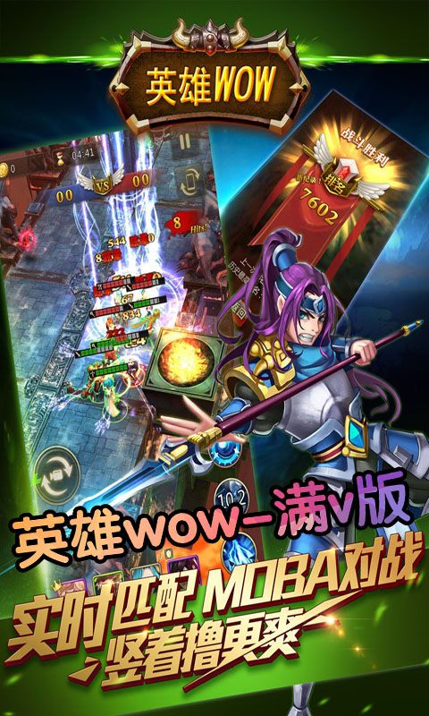 英雄WOW满v版纯净版下载_英雄WOW满v版免费版