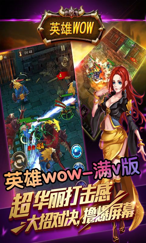 英雄WOW满v版纯净版下载_英雄WOW满v版免费版