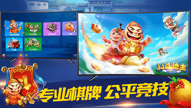 JJ斗地主TV版官方正版免费_JJ斗地主TV版下载安装