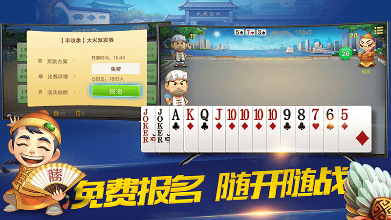 JJ斗地主TV版官方正版免费_JJ斗地主TV版下载安装