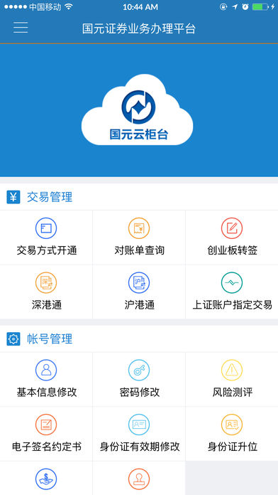 国元云柜台手机版下载_国元云柜台手机端下载