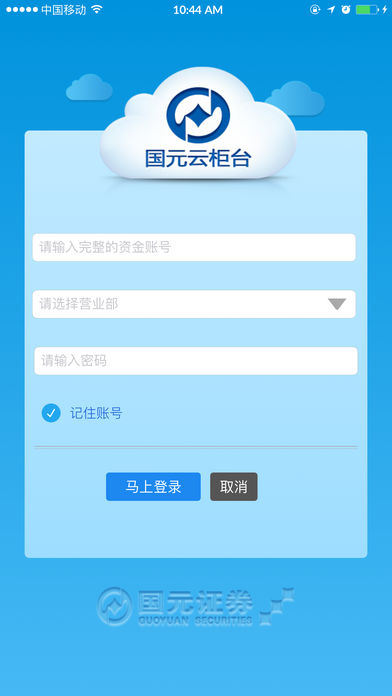 国元云柜台手机版下载_国元云柜台手机端下载