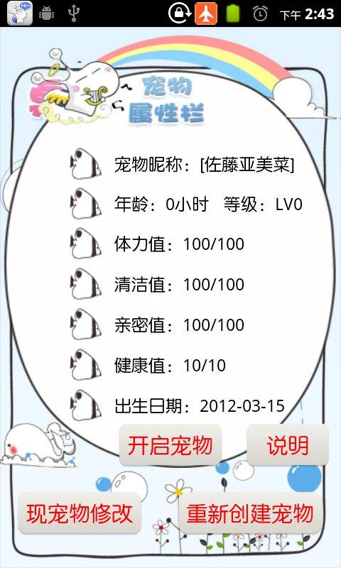 萌版桌面宠物APP下载安装_萌版桌面宠物手机版下载