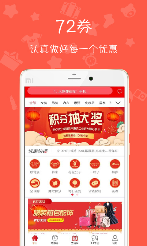 72券手机端下载_72券软件下载