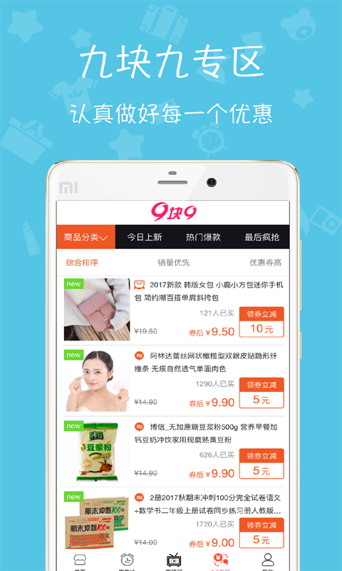 72券手机端下载_72券软件下载
