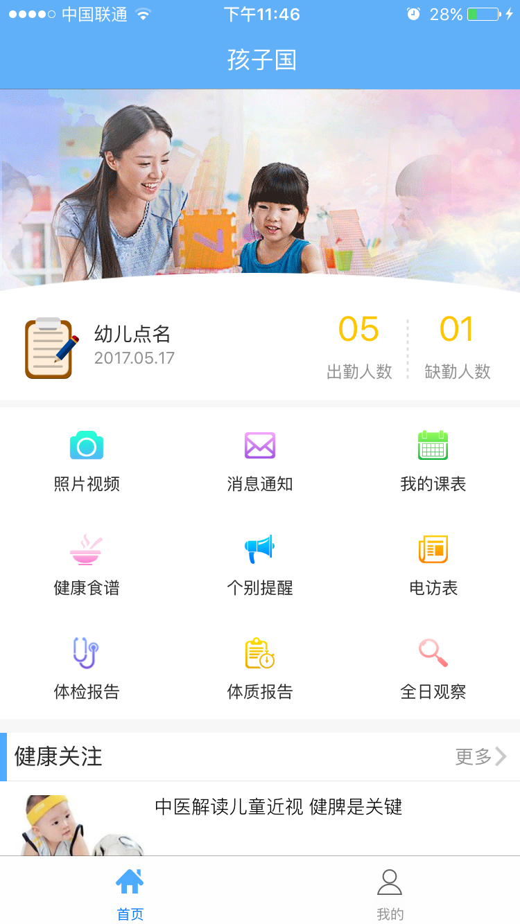 孩子国教师免费版软件_孩子国教师安卓App