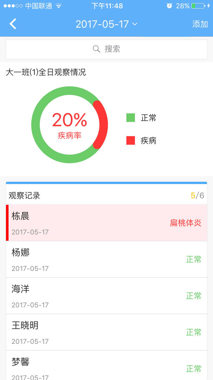 孩子国教师免费版软件_孩子国教师安卓App