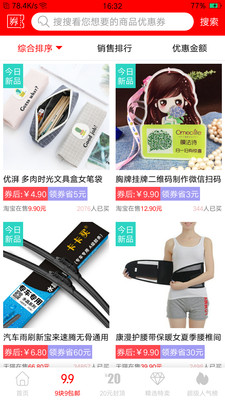 淘淘券购物免费版软件下载安装_淘淘券购物App下载安装手机版