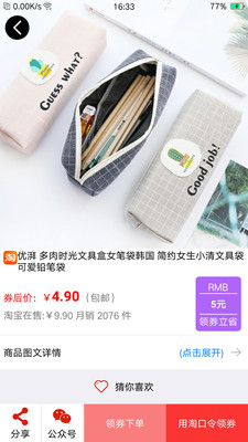 淘淘券购物免费版软件下载安装_淘淘券购物App下载安装手机版