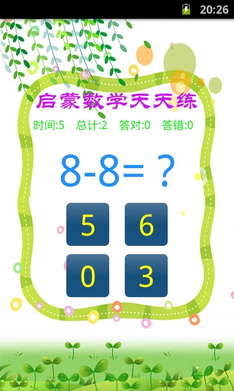 启蒙数学天天练APP下载安装_启蒙数学天天练安卓版下载安装