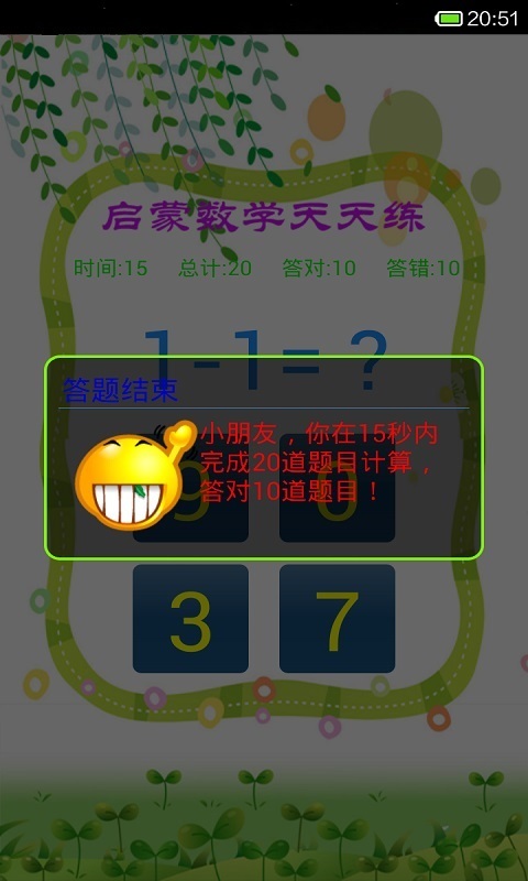启蒙数学天天练APP下载安装_启蒙数学天天练安卓版下载安装