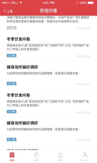 安旭调研下载免费2025新版_安旭调研下载免费2025新版