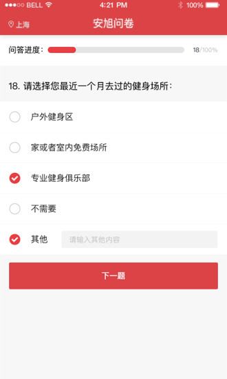 安旭调研下载免费2025新版_安旭调研下载免费2025新版