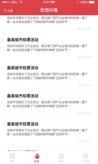 安旭调研下载免费2025新版_安旭调研下载免费2025新版