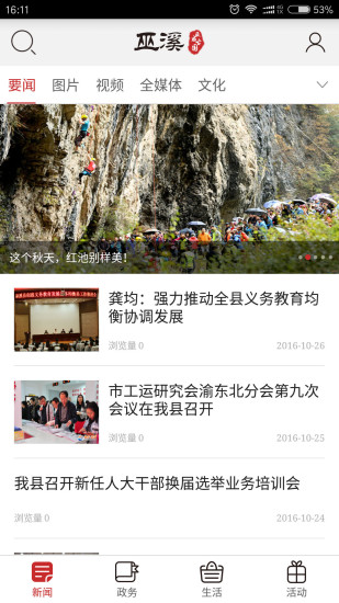 巫溪软件下载_巫溪APP下载