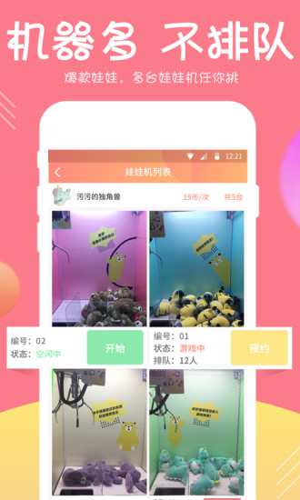 欢乐抓娃娃机官方版下载_欢乐抓娃娃机app最新官方版下载