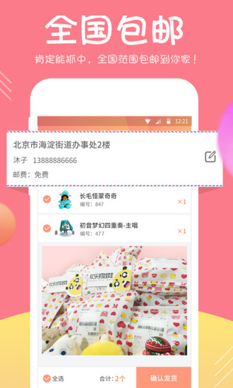 欢乐抓娃娃机官方版下载_欢乐抓娃娃机app最新官方版下载