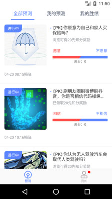 百万先知APP下载_百万先知安卓2025最新版本