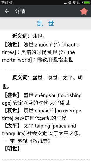 近义词反义词词典免费版软件_近义词反义词词典最新版下载