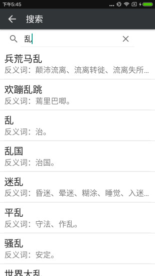 近义词反义词词典免费版软件_近义词反义词词典最新版下载