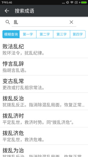 近义词反义词词典免费版软件_近义词反义词词典最新版下载