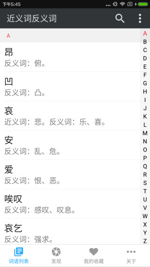 近义词反义词词典免费版软件_近义词反义词词典最新版下载