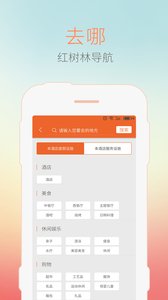 红树林导航安卓版_红树林导航全新2025版