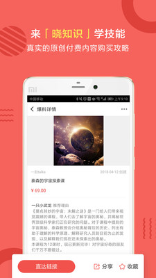 晓知识最新版2025下载_晓知识正式版下载