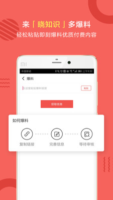 晓知识最新版2025下载_晓知识正式版下载