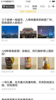 眼界阅读官方版下载_眼界阅读app最新官方版下载