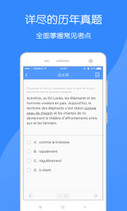 法语助手题库安卓App_法语助手题库软件下载