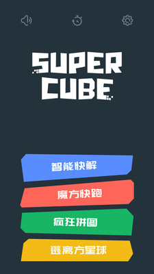 小米超级魔方2025最新版免费下载_小米超级魔方官方手机端下载