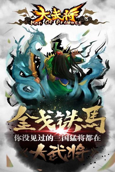 大武将手游安卓版下载安装_大武将手游免费下载