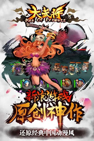 大武将手游安卓版下载安装_大武将手游免费下载
