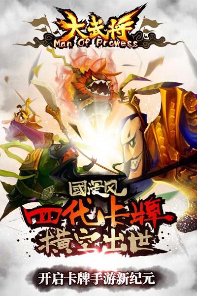 大武将手游安卓版下载安装_大武将手游免费下载